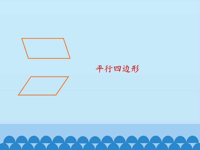 一年级下册数学课件 三 牧童——认识图形 青岛版（五四学制）08