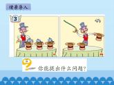 一年级下册数学课件 七 看魔术——乘法的初步认识 第三课时 青岛版（五四学制）