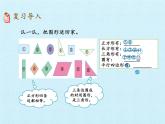 一年級下冊數(shù)學課件 三 牧童——認識圖形 復習課件 青島版（五四學制）