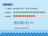 绿色行动——100以内数的加减法（一）PPT课件免费下载