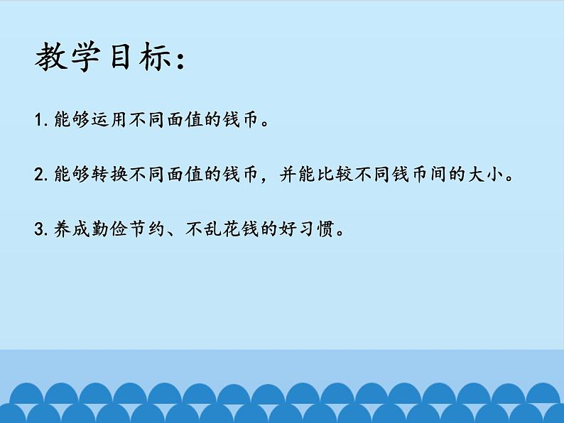 小小存钱罐——人民币的认识PPT课件免费下载02