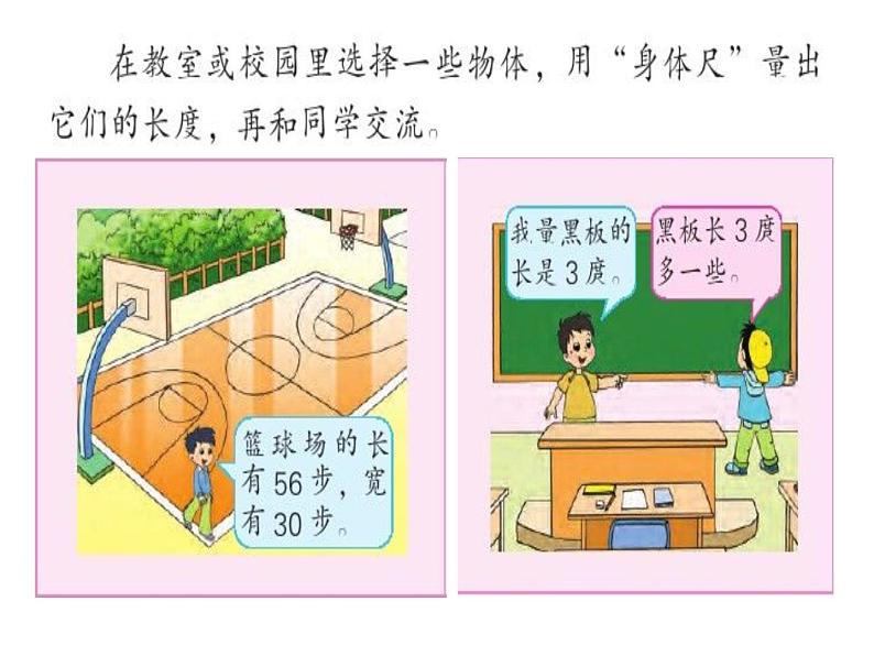 一年级下册数学课件 我们身上的小尺子 青岛版（五四学制）05