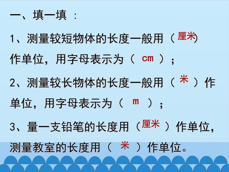 一年级下册数学课件 我们身上的小尺子 青岛版（五四学制）07