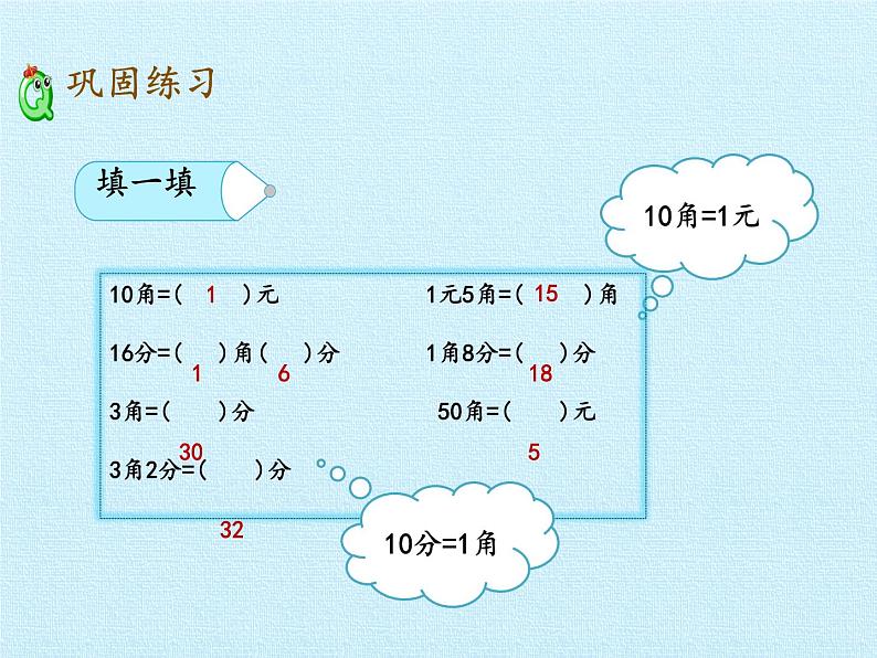 一年级下册数学课件 五 小小存钱罐——人民币的认识 复习课件 青岛版（五四学制）07