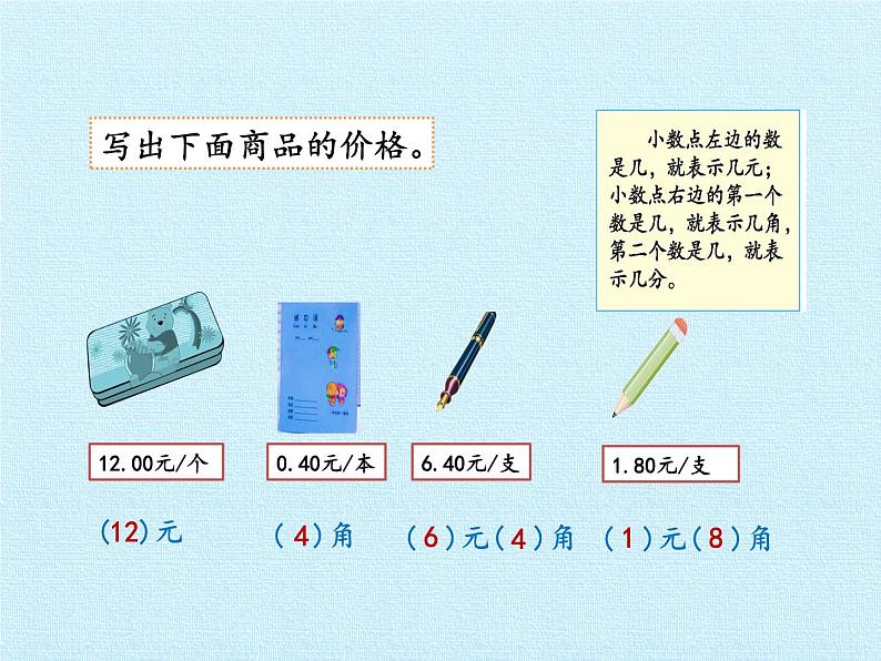 一年级下册数学课件 五 小小存钱罐——人民币的认识 复习课件 青岛版（五四学制）08