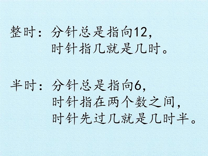 一年级下册数学课件 一 下雨了——认识钟表 复习课件 青岛版（五四学制）07