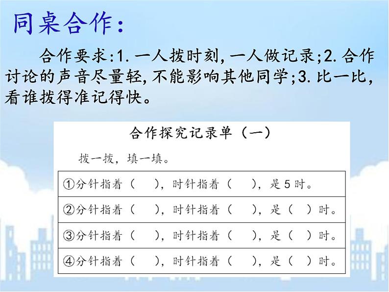 一年级下册数学课件 一 下雨了——认识钟表  青岛版（五四学制）08