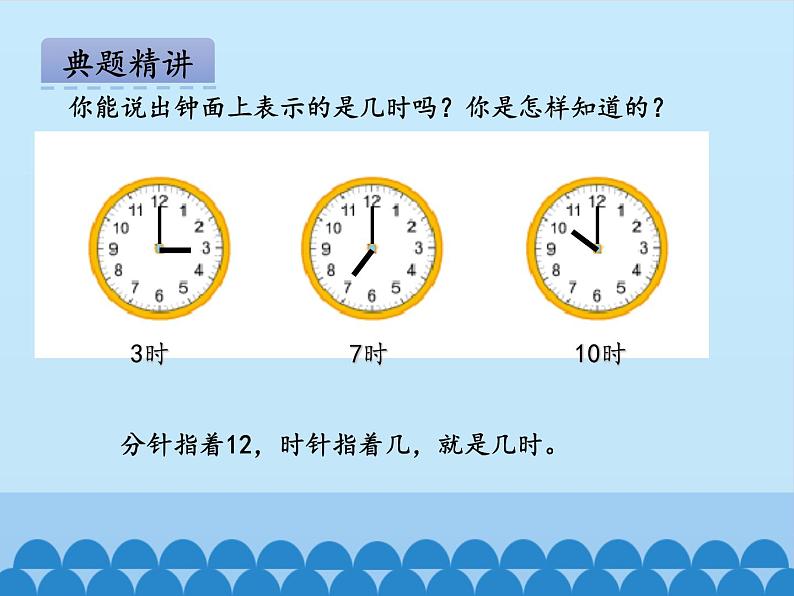 一年级下册数学课件 一 下雨了——认识钟表 青岛版（五四学制）08