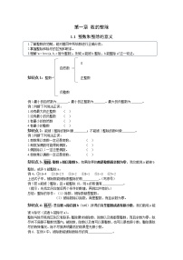 小学数学沪教版六年级上册1.1 整数和整除的意义优秀导学案