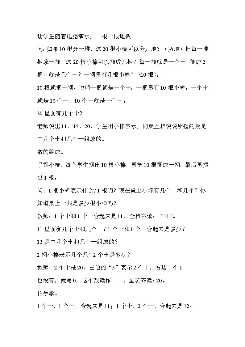 2020年人教版1年级数学上册教案：第6单元 11-20各数的认识 第1课时 11～20各数的认识第2页