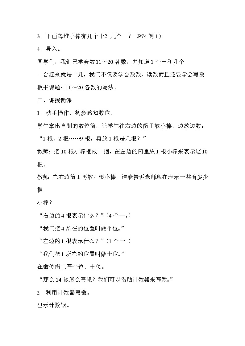 2020年人教版1年级数学上册教案：第6单元 11-20各数的认识 第2课时 11～20各数的写法第2页