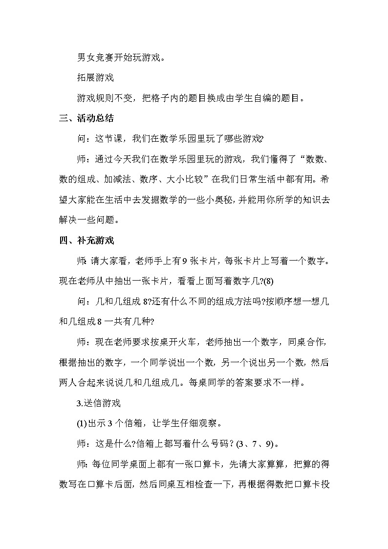 2020年人教版1年级数学上册教案：第6单元 11-20各数的认识 数学乐园02