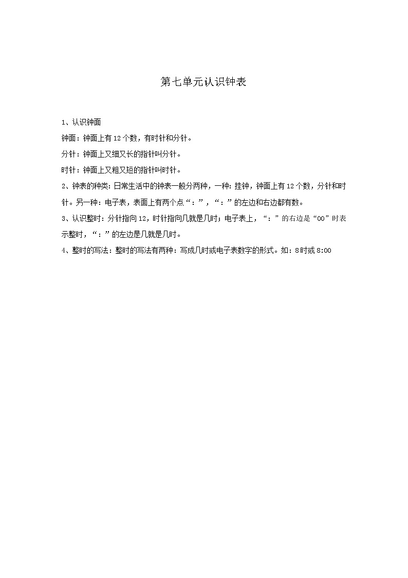 2020年人教版1年级数学上册教案：第7单元  归纳总结01