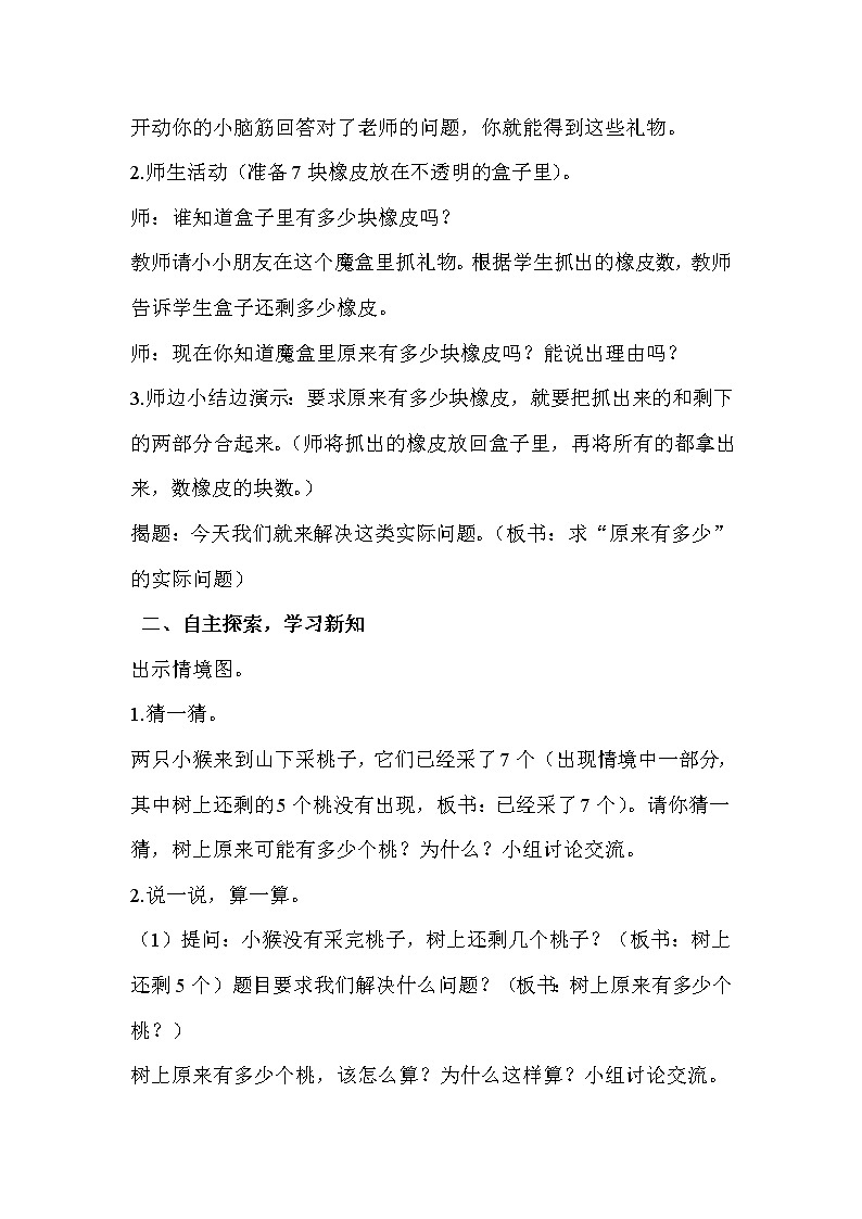 2020年人教版1年级数学上册教案：第8单元 20以内的进位加法 第8课时  用数学（2）02