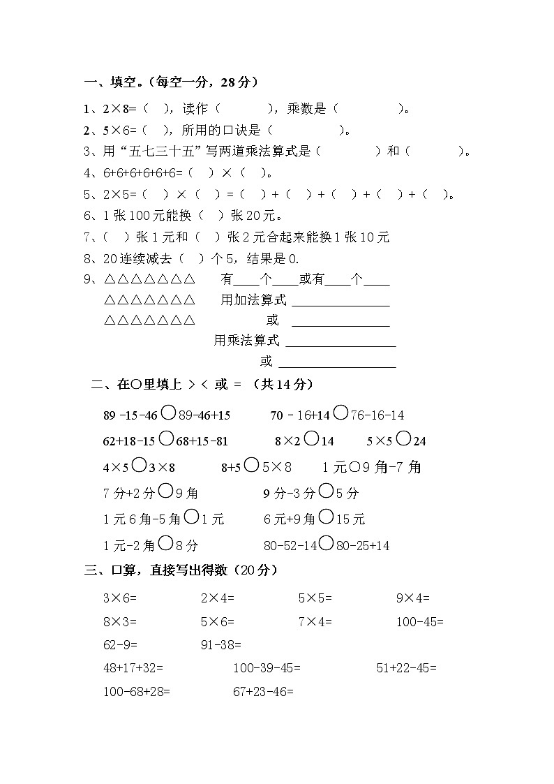 2020年北师大版二年级数学上册期中试卷 四（无答案）第1页