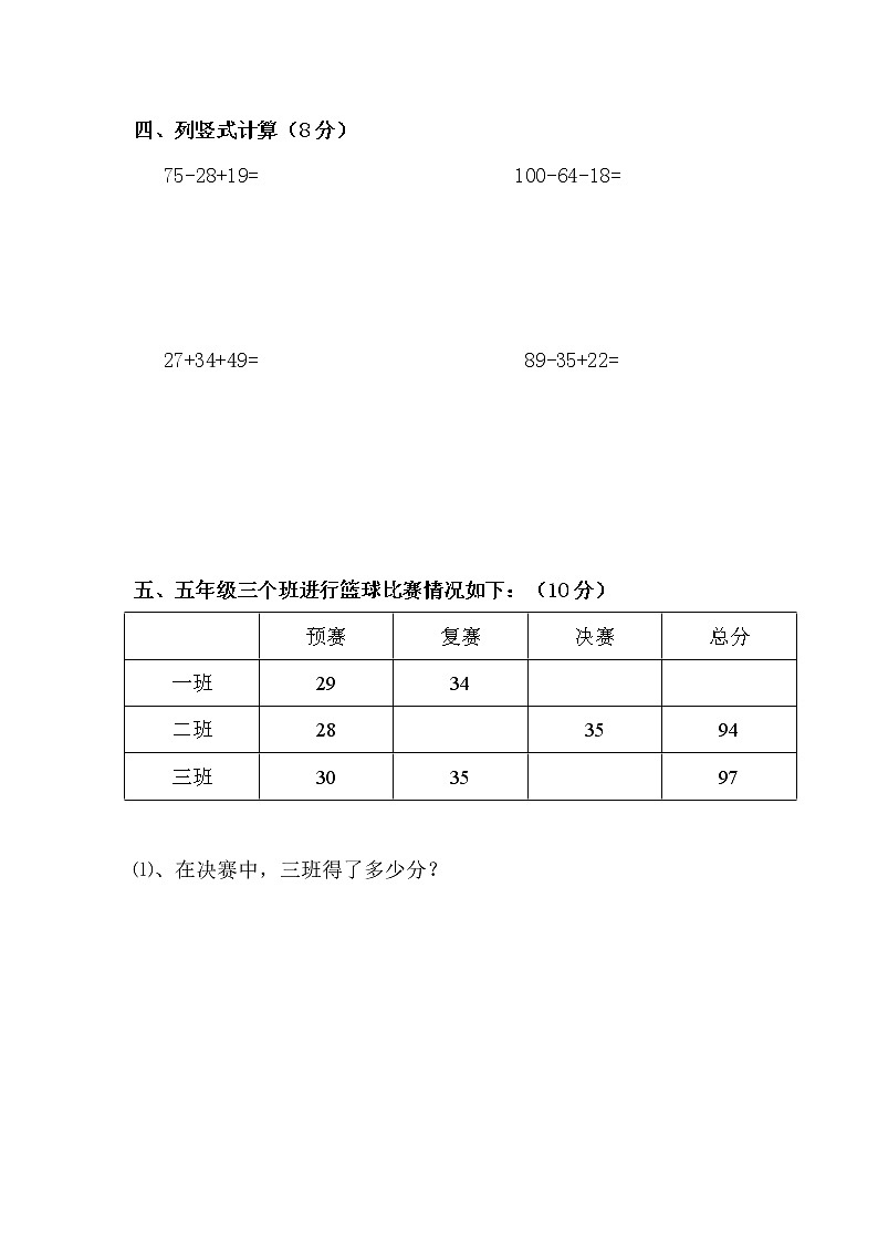 2020年北师大版二年级数学上册期中试卷 四（无答案）第2页