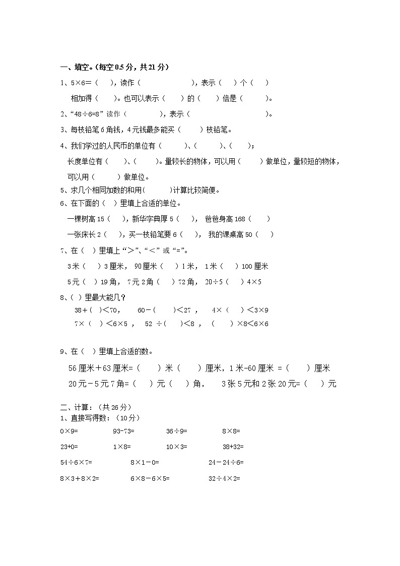 2020年北师大版二年级数学上册期中试卷 三（无答案）第1页