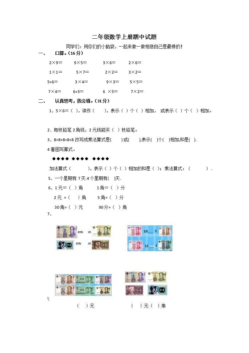 2020年北师大版二年级数学上册期中试卷 一（无答案）第1页