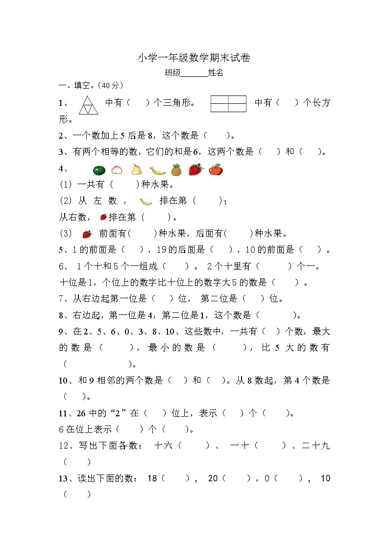 2020年北师大版一年级数学上学期 期末检测卷三（无答案）第1页