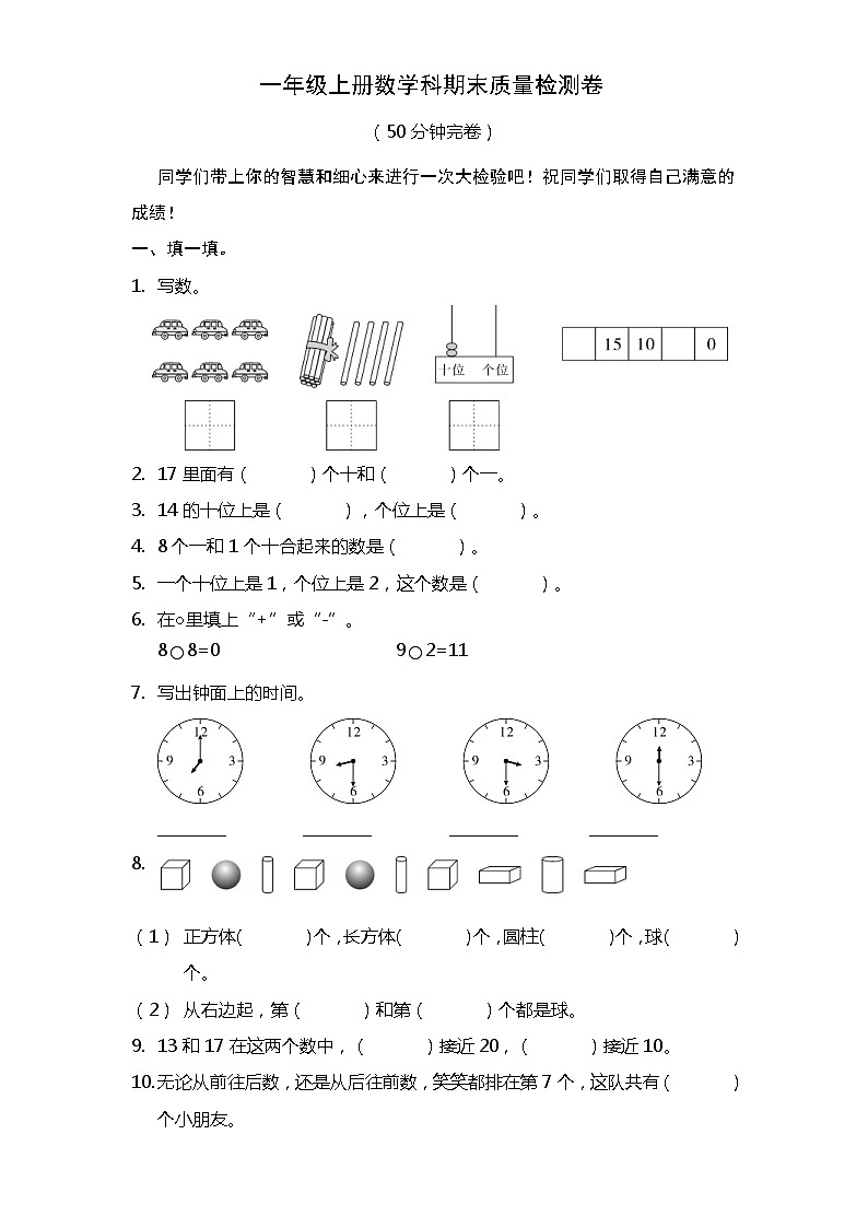 2020年北师大版一年级数学上学期 期末检测卷二（无答案）第1页