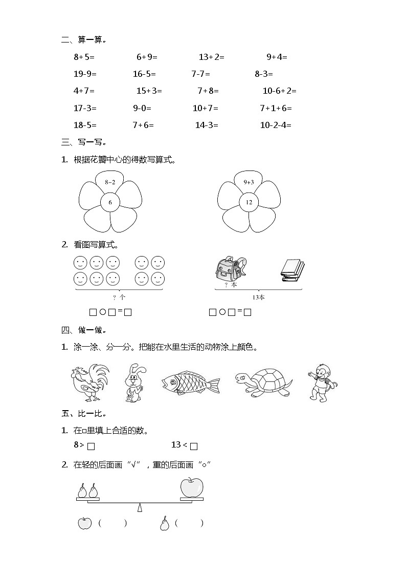 2020年北师大版一年级数学上学期 期末检测卷二（无答案）第2页