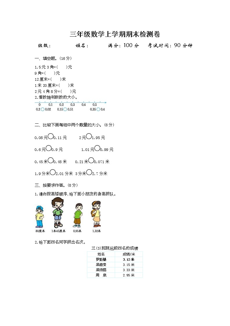 2020年北师大版三年级数学上册期末试卷二（无答案）01