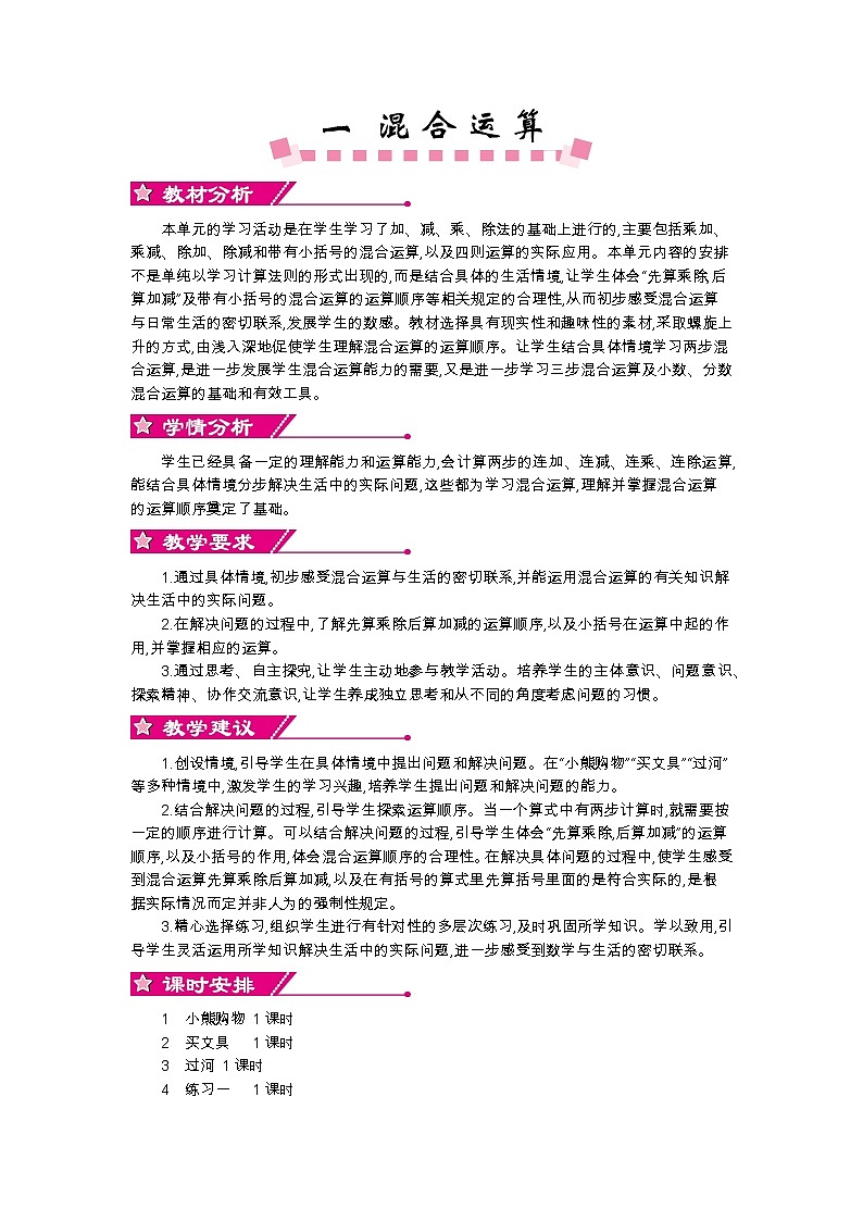 第一单元概述和课时安排 教案01