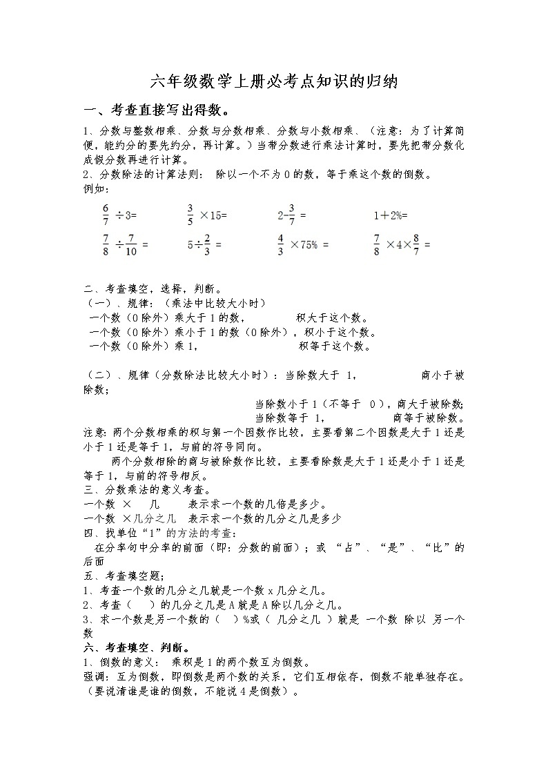 六年级上册数学必考点知识点汇总第1页