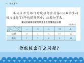 五年級上冊數(shù)學(xué)課件 九 愛護眼睛——復(fù)式統(tǒng)計圖 第二課時  青島版（五四學(xué)制）