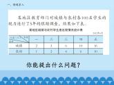 五年级上册数学课件 九 爱护眼睛——复式统计图 第二课时  青岛版（五四学制）