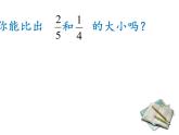 五年級上冊數(shù)學(xué)課件 二 計(jì)數(shù)單位再思考  青島版（五四學(xué)制）