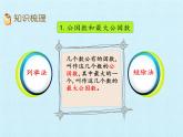 五年級(jí)上冊(cè)數(shù)學(xué)課件 二 關(guān)注環(huán)境——分?jǐn)?shù)加減法（二）復(fù)習(xí)課件  青島版（五四學(xué)制）