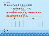 五年级上册数学课件 六 布艺兴趣小组——分数除法 第二课时  青岛版（五四学制）