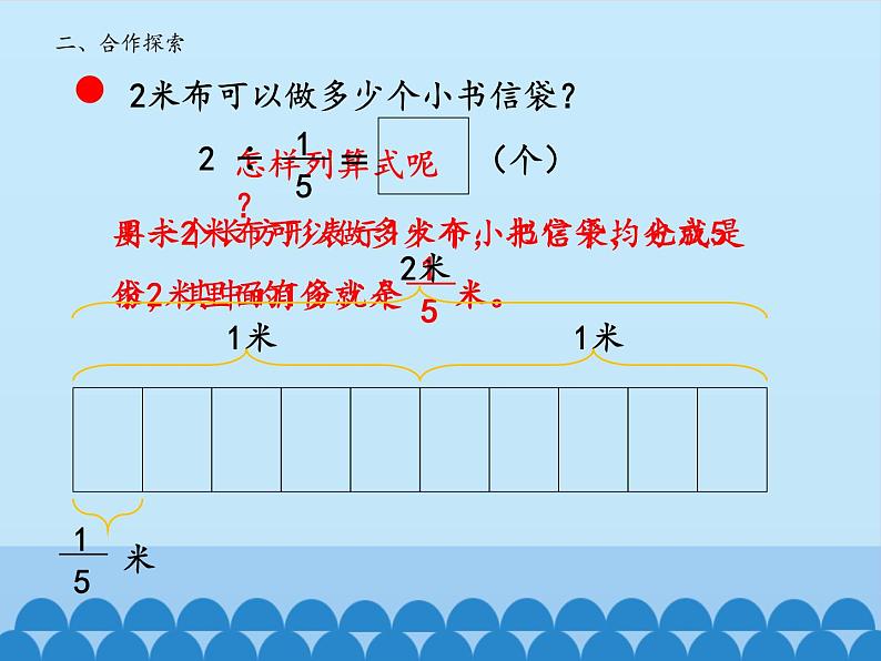 五年级上册数学课件 六 布艺兴趣小组——分数除法 第二课时  青岛版（五四学制）04