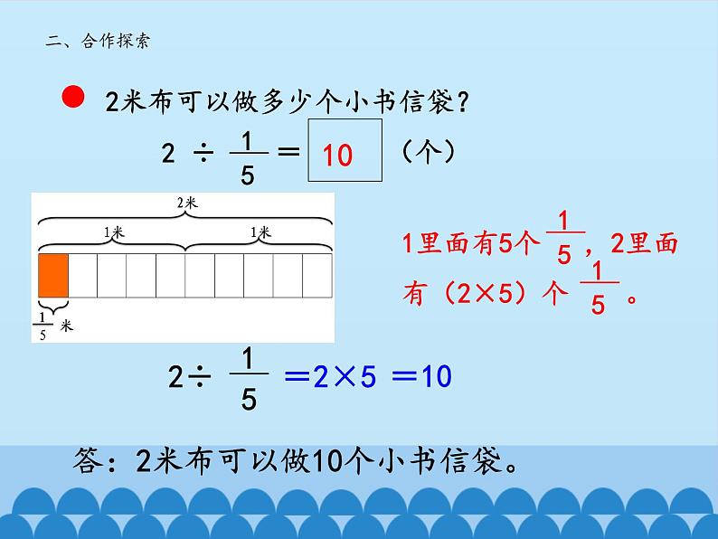 五年级上册数学课件 六 布艺兴趣小组——分数除法 第二课时  青岛版（五四学制）05