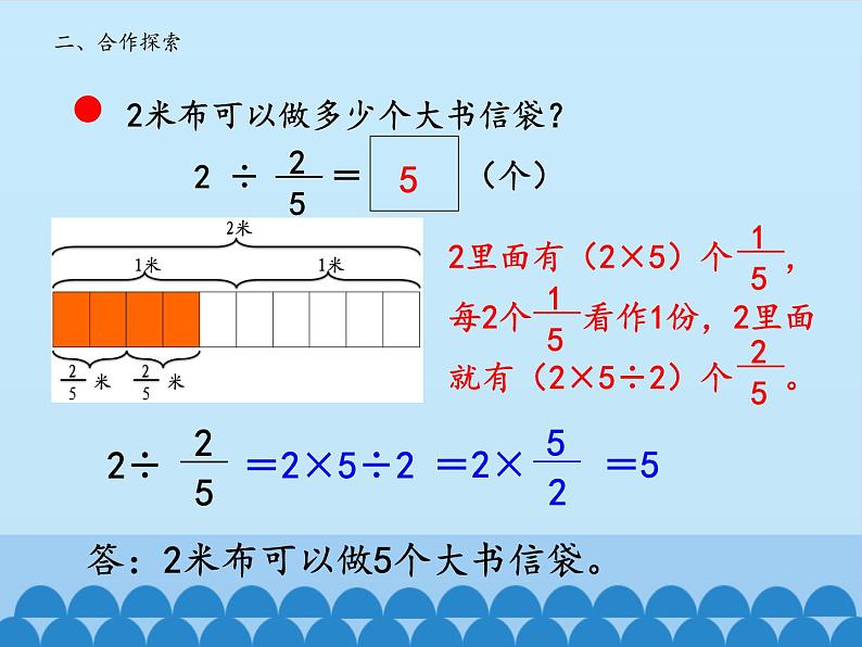 五年级上册数学课件 六 布艺兴趣小组——分数除法 第二课时  青岛版（五四学制）08