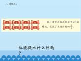 五年级上册数学课件 六 布艺兴趣小组——分数除法 第三课时  青岛版（五四学制）