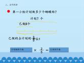 五年级上册数学课件 六 布艺兴趣小组——分数除法 第三课时  青岛版（五四学制）