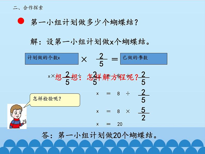 五年级上册数学课件 六 布艺兴趣小组——分数除法 第三课时  青岛版（五四学制）05