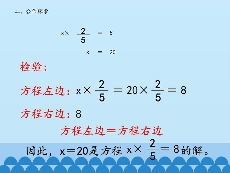 五年级上册数学课件 六 布艺兴趣小组——分数除法 第三课时  青岛版（五四学制）06