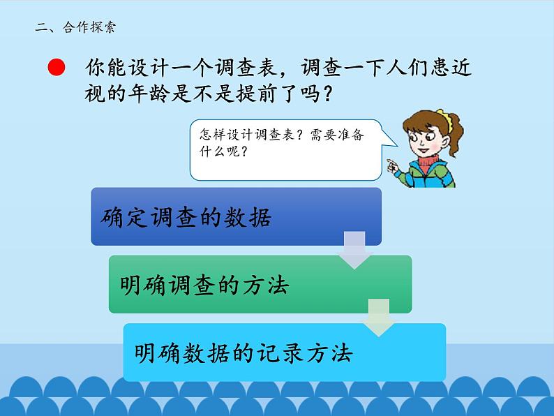 五年级上册数学课件 九 爱护眼睛——复式统计图 第一课时  青岛版（五四学制）04