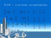 五年級上冊數(shù)學(xué)課件 六 分 數(shù) 除 法  青島版（五四學(xué)制）