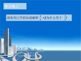 五年級上冊數(shù)學(xué)課件 六 分 數(shù) 除 法  青島版（五四學(xué)制）
