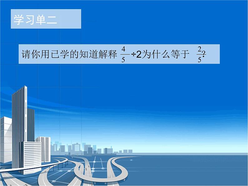 五年级上册数学课件 六 分 数 除 法  青岛版（五四学制）04