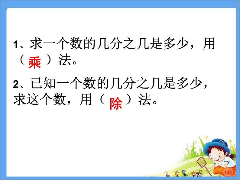 五年级上册数学课件 六 分数乘除混合运算  青岛版（五四学制）07