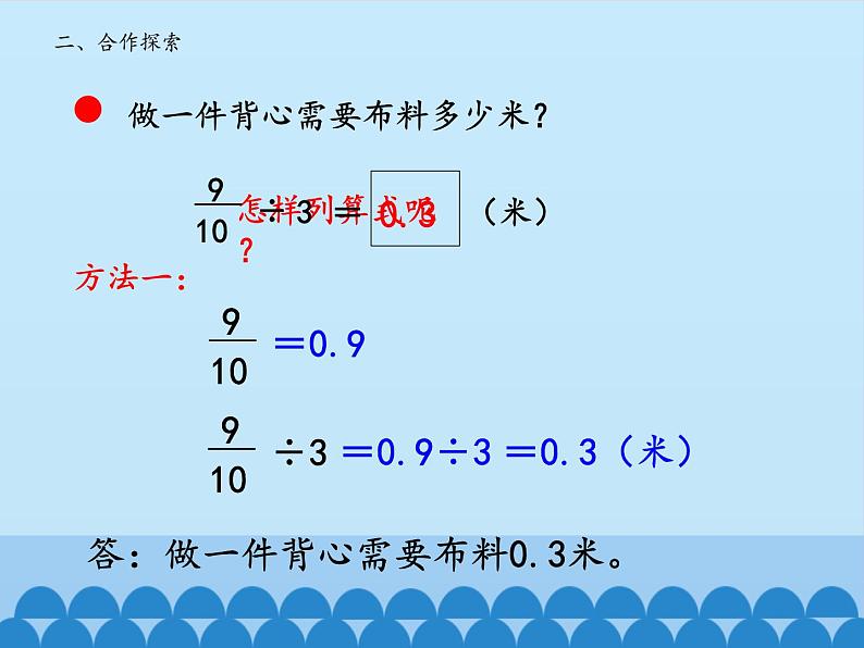 五年级上册数学课件 六 布艺兴趣小组——分数除法 第一课时  青岛版（五四学制）04