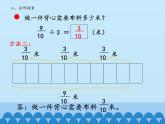 五年级上册数学课件 六 布艺兴趣小组——分数除法 第一课时  青岛版（五四学制）