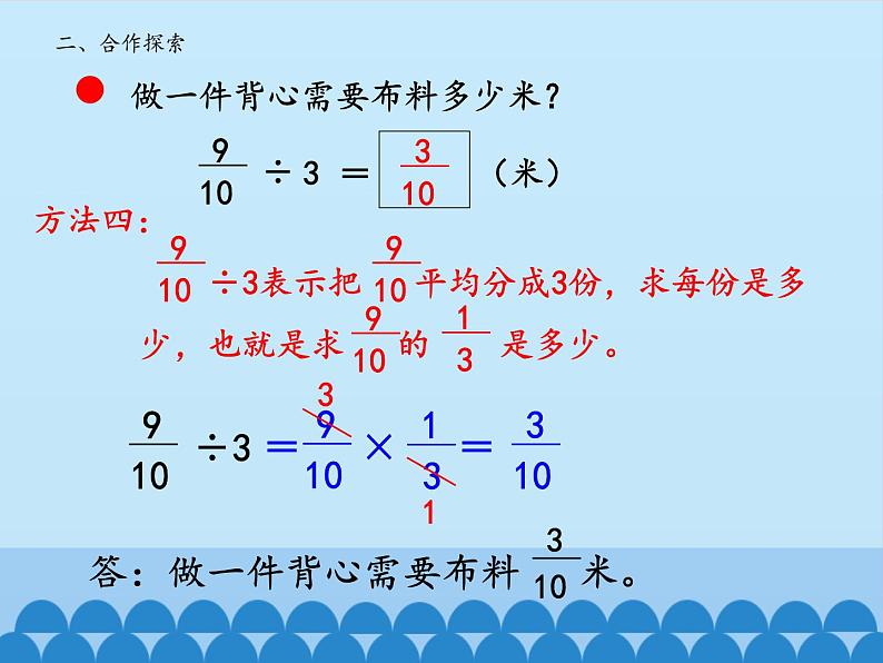 五年级上册数学课件 六 布艺兴趣小组——分数除法 第一课时  青岛版（五四学制）07