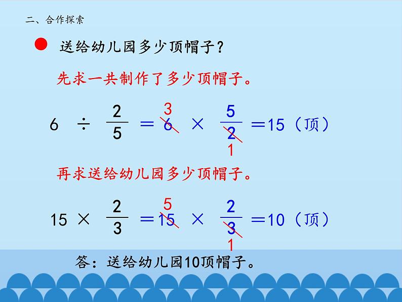 五年级上册数学课件 六 布艺兴趣小组——分数除法 第四课时  青岛版（五四学制）04