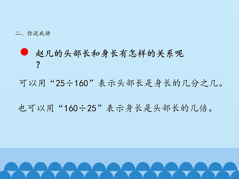 五年级上册数学课件 七 人体的奥秘——比 第一课时  青岛版（五四学制）04